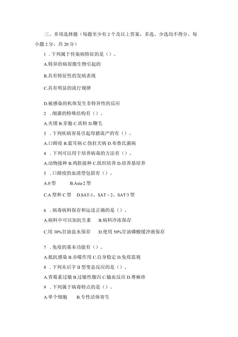 GZ001 动物疫病检疫检验赛题2023年全国职业院校技能大赛拟设赛项赛题完整版10套.docx_第3页