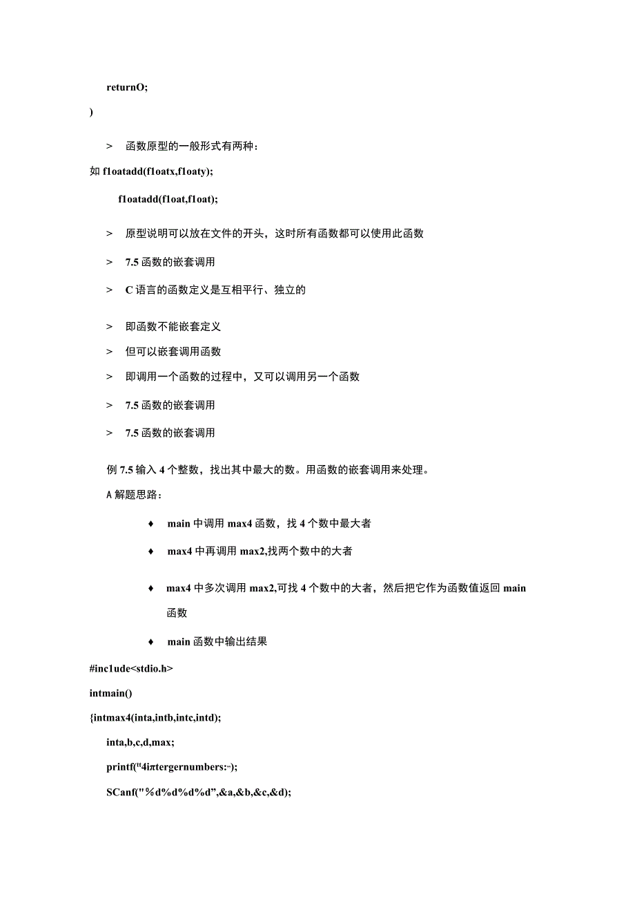 C程序设计教案242课时——对被调用函数的声明和函数原型函数的嵌套调用.docx_第3页