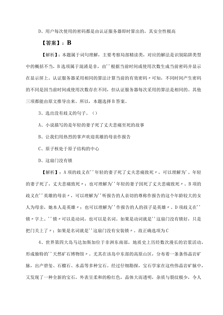 2023年度事业单位考试事业编考试公共基础知识达标检测附参考答案.docx_第2页