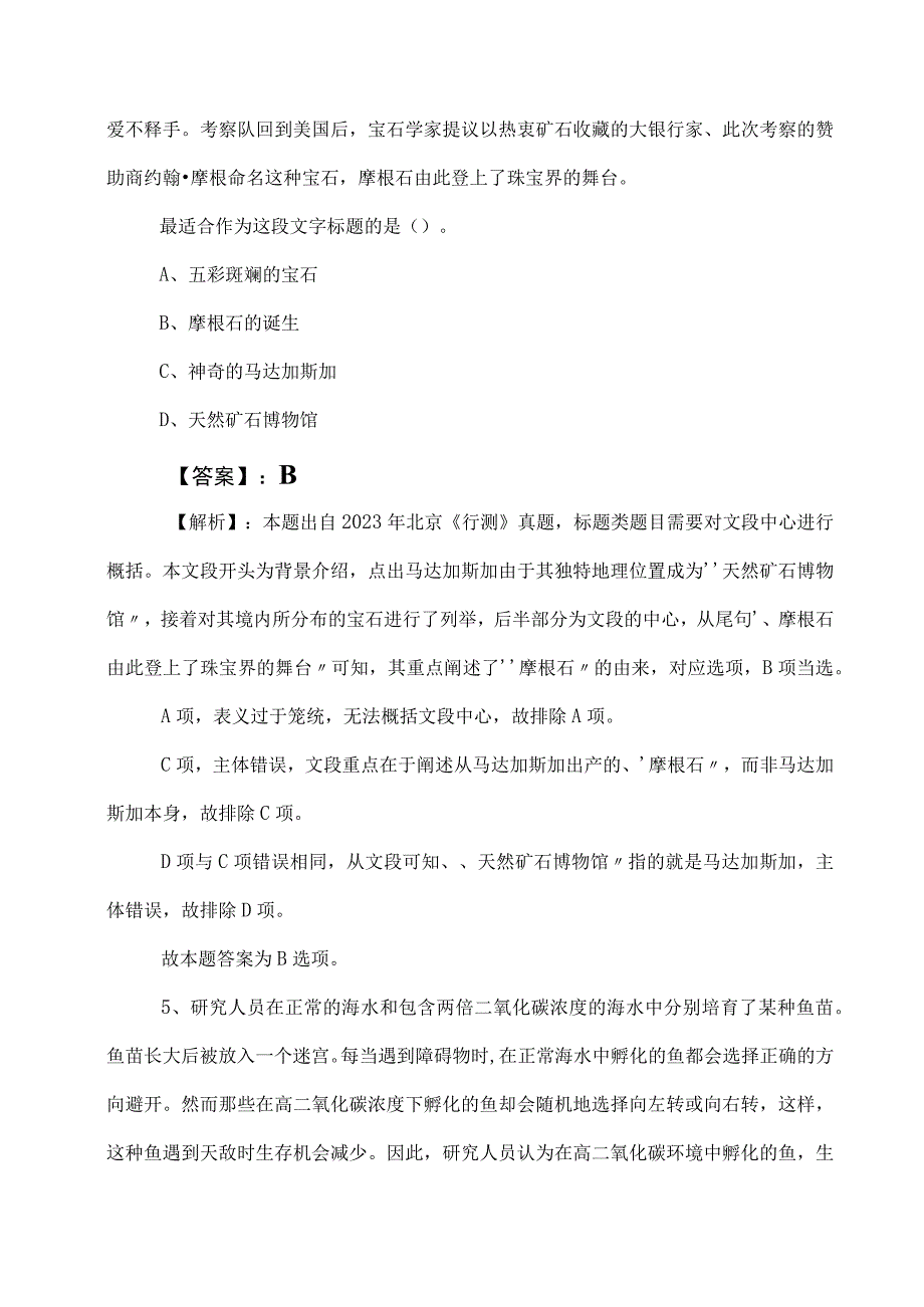 2023年度事业单位考试事业编考试公共基础知识达标检测附参考答案.docx_第3页