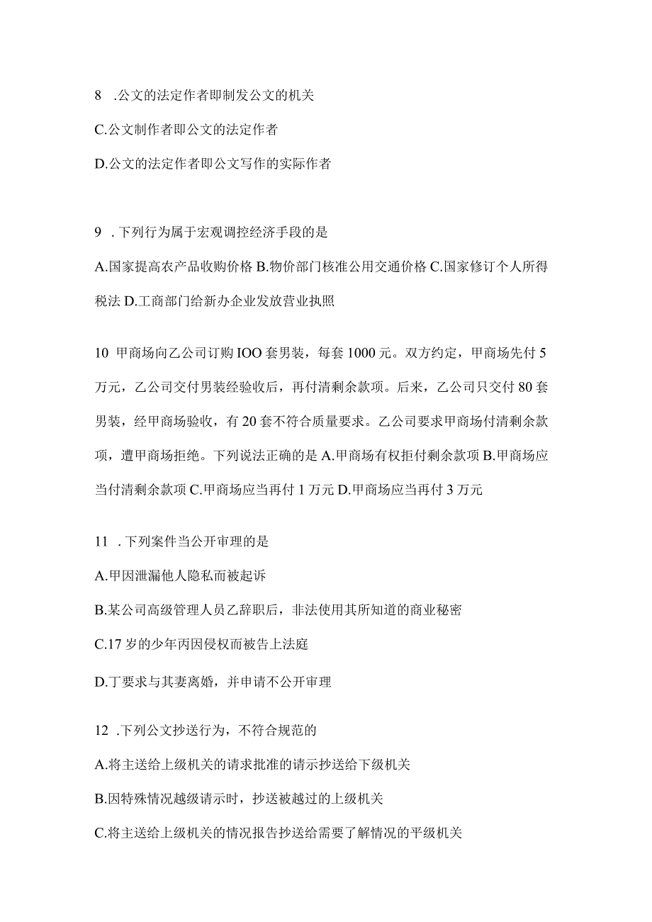 2023年河南省公务员事业单位考试事业单位考试公共基础知识模拟考试题库含答案.docx_第3页