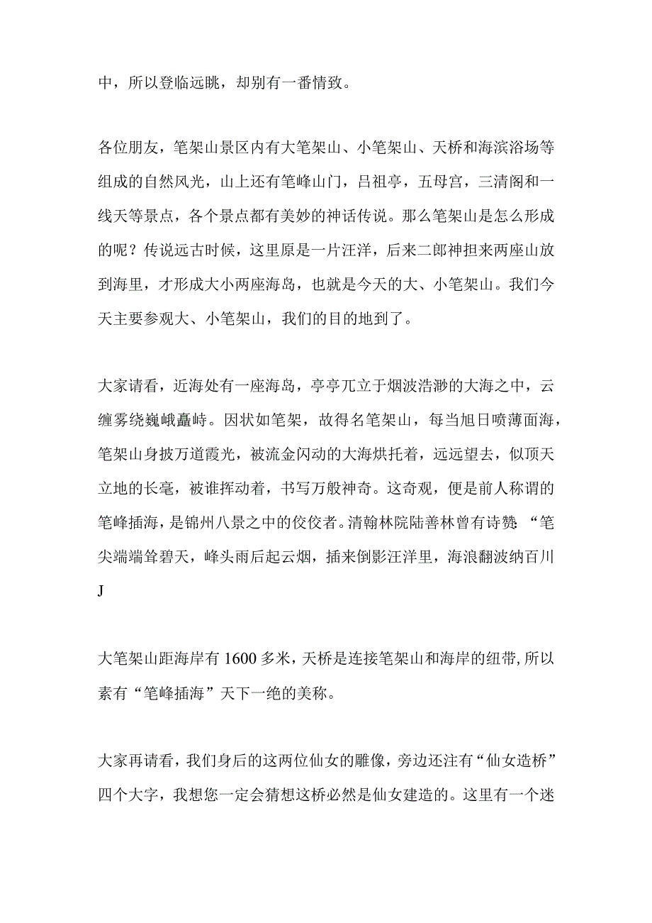 2023年导游科目五面试导游词— 辽宁省：笔架山.docx_第2页