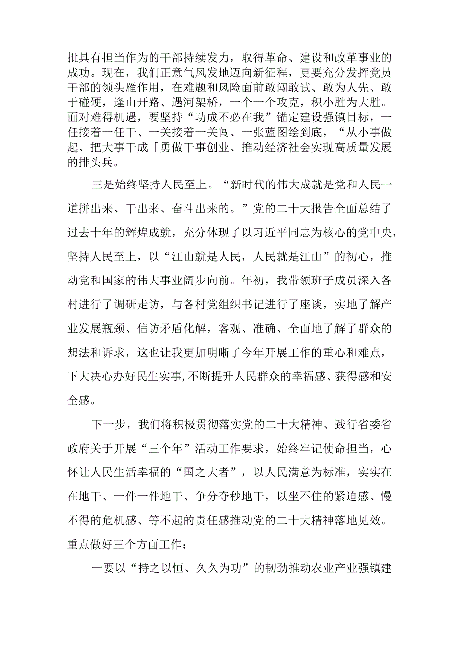 2023年学习贯彻党的二十大精神专题学习研讨培训班结业仪式上的交流表态发言总结讲话材料8篇.docx_第2页