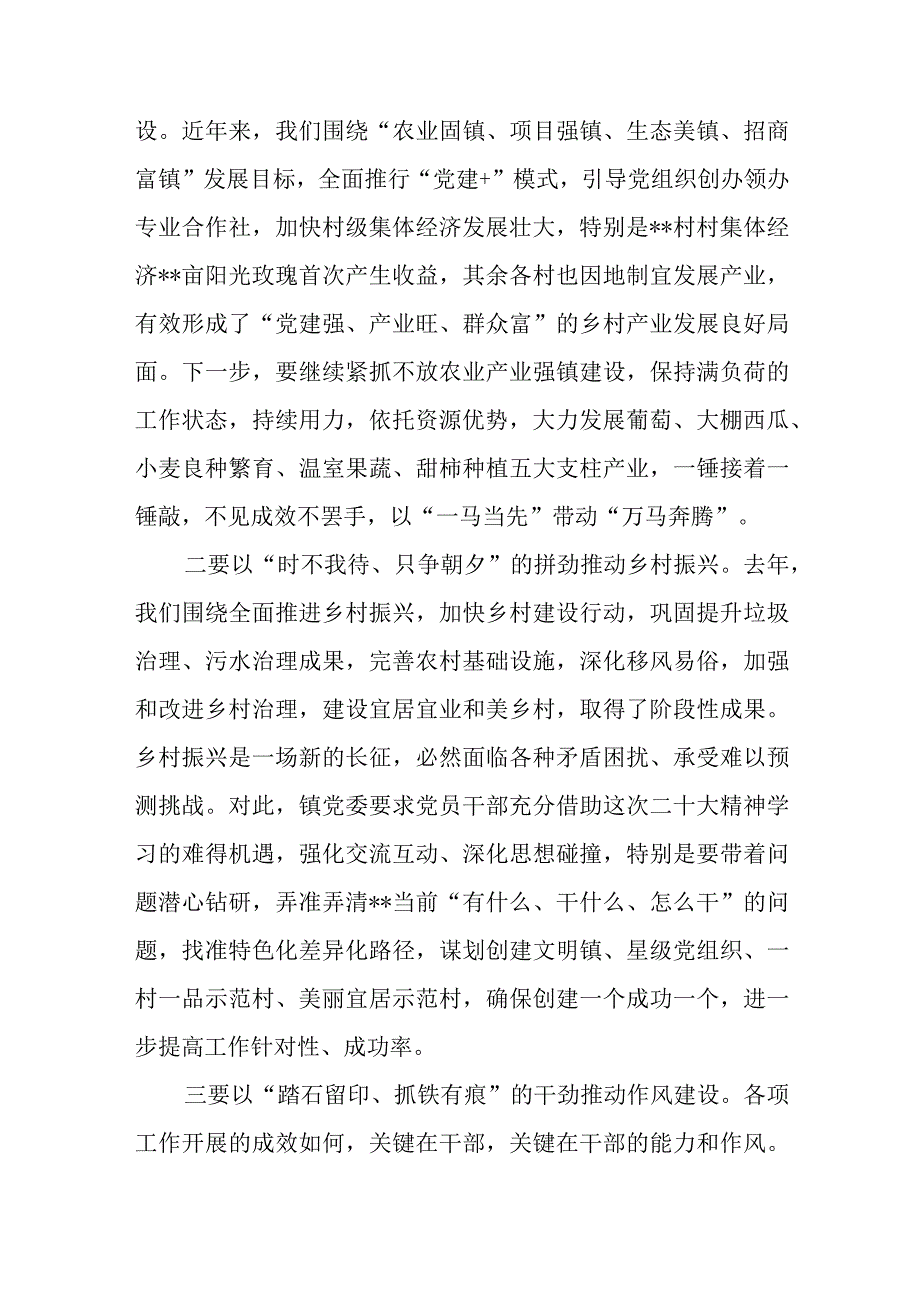 2023年学习贯彻党的二十大精神专题学习研讨培训班结业仪式上的交流表态发言总结讲话材料8篇.docx_第3页