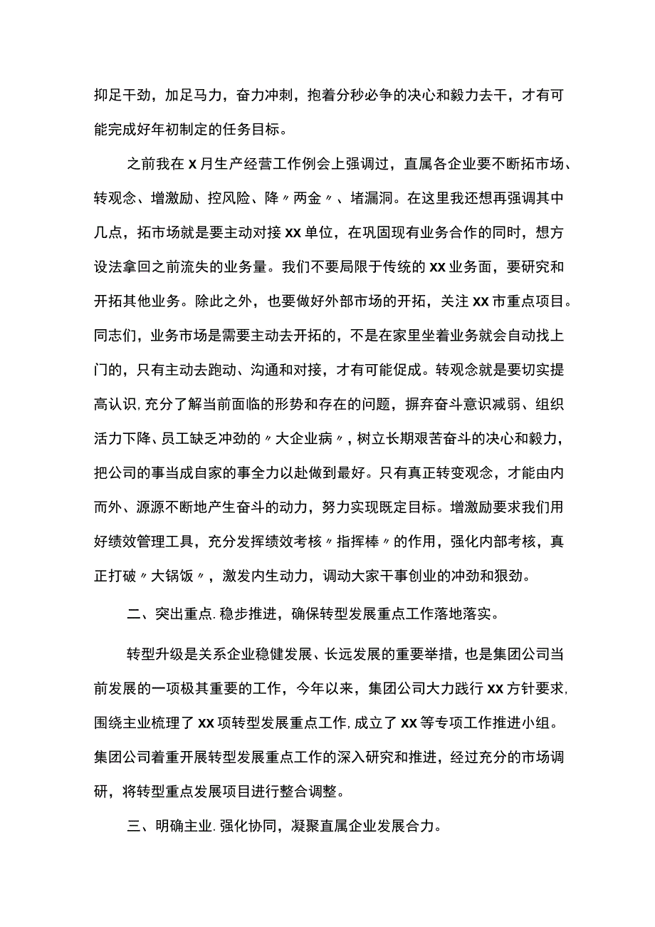 2篇在第一季度党支部书记例会上的讲话集团公司.docx_第2页