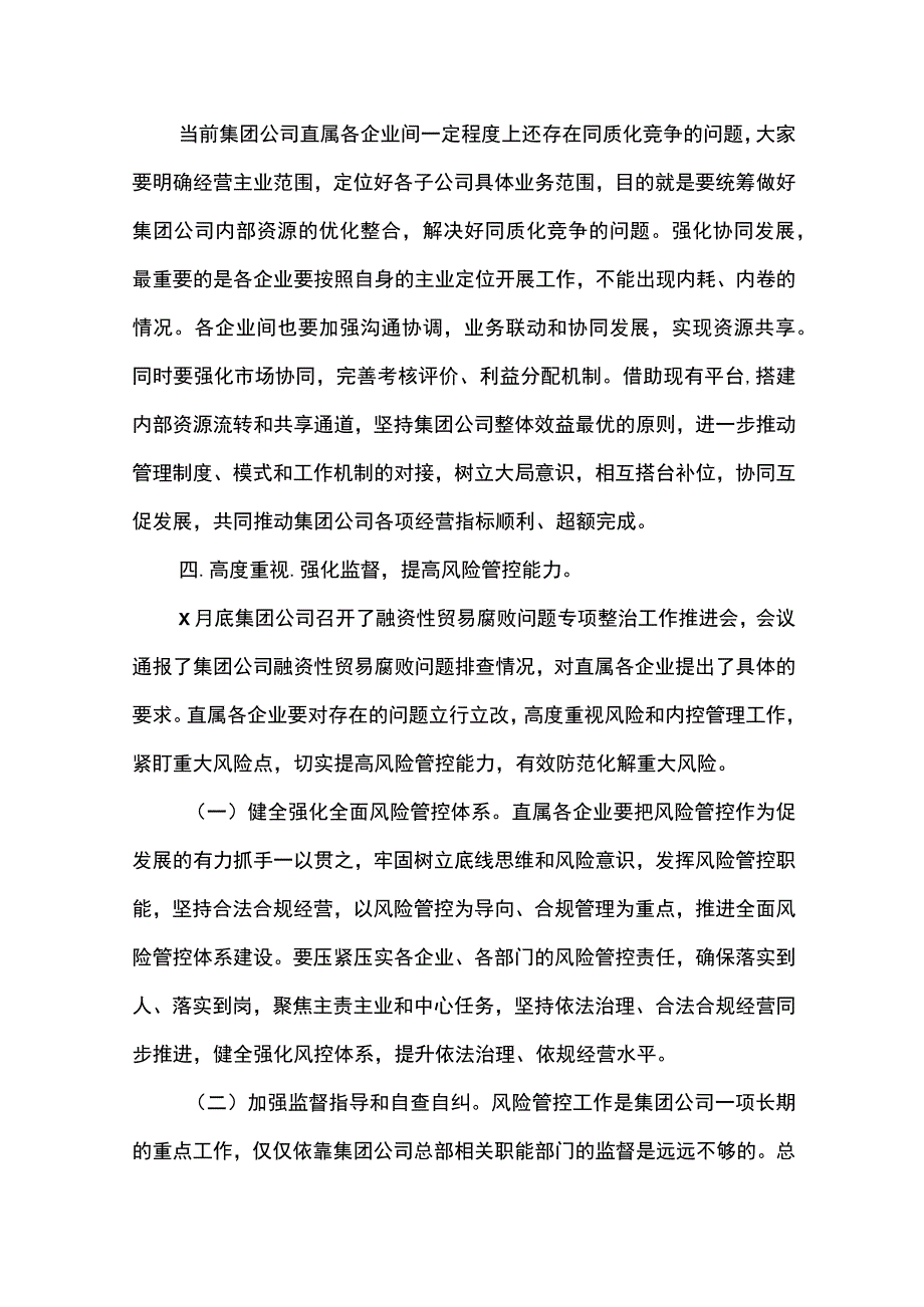 2篇在第一季度党支部书记例会上的讲话集团公司.docx_第3页