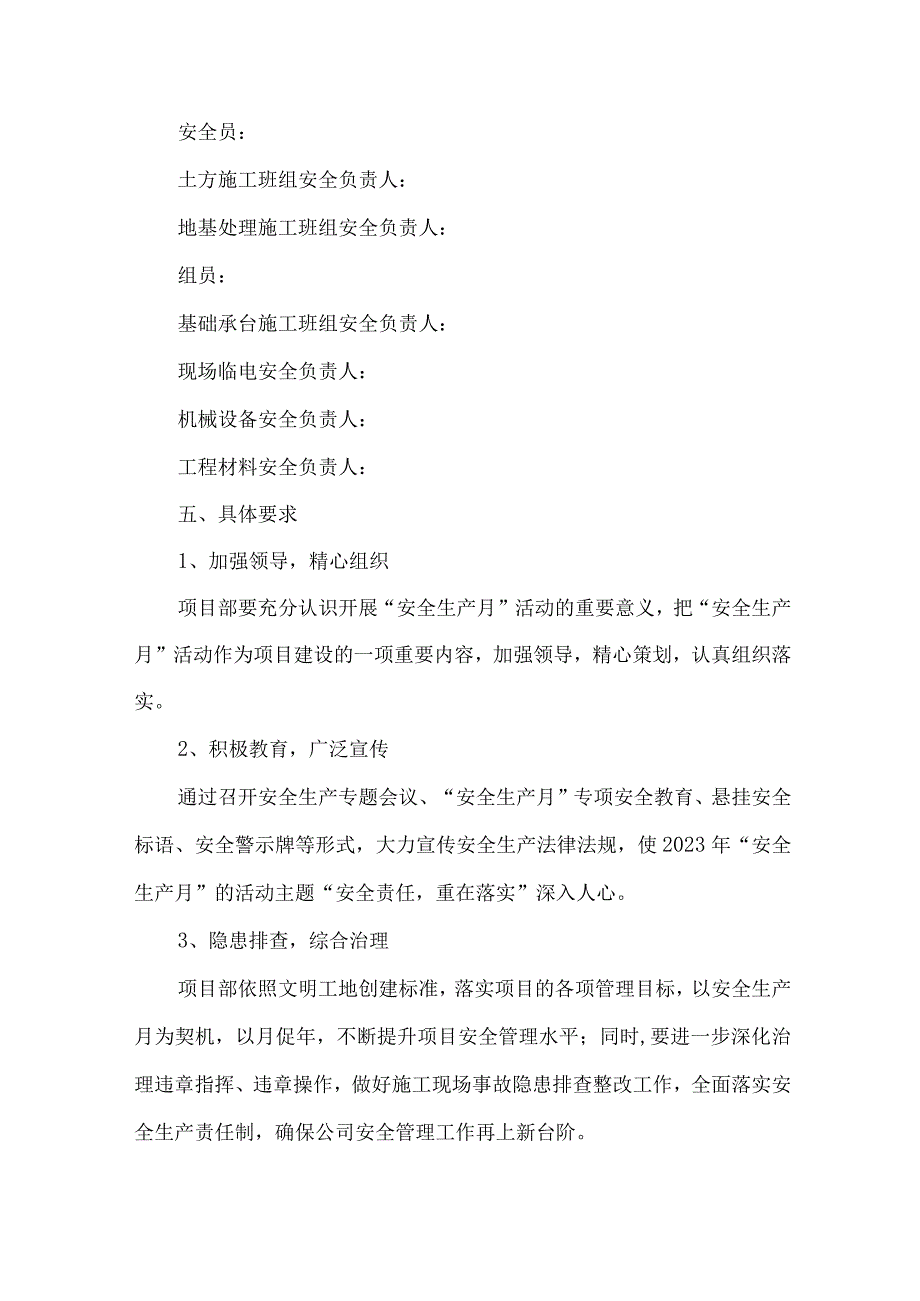 2023年建筑施工安全生产月活动方案五篇 范文.docx_第3页