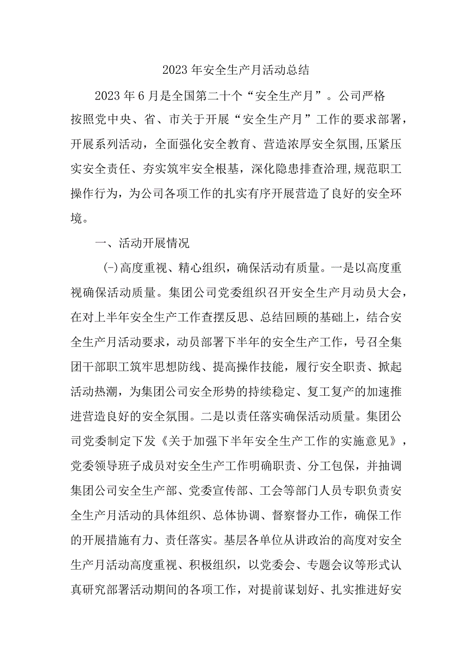 2023年安全生产月活动总结范文.docx_第1页