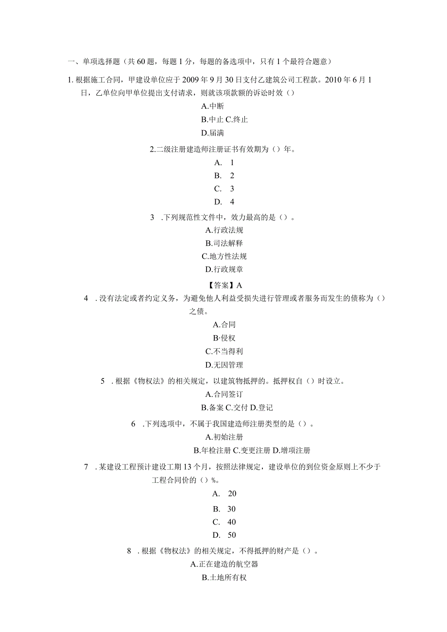 2023年整理法律法规 试题.docx_第1页