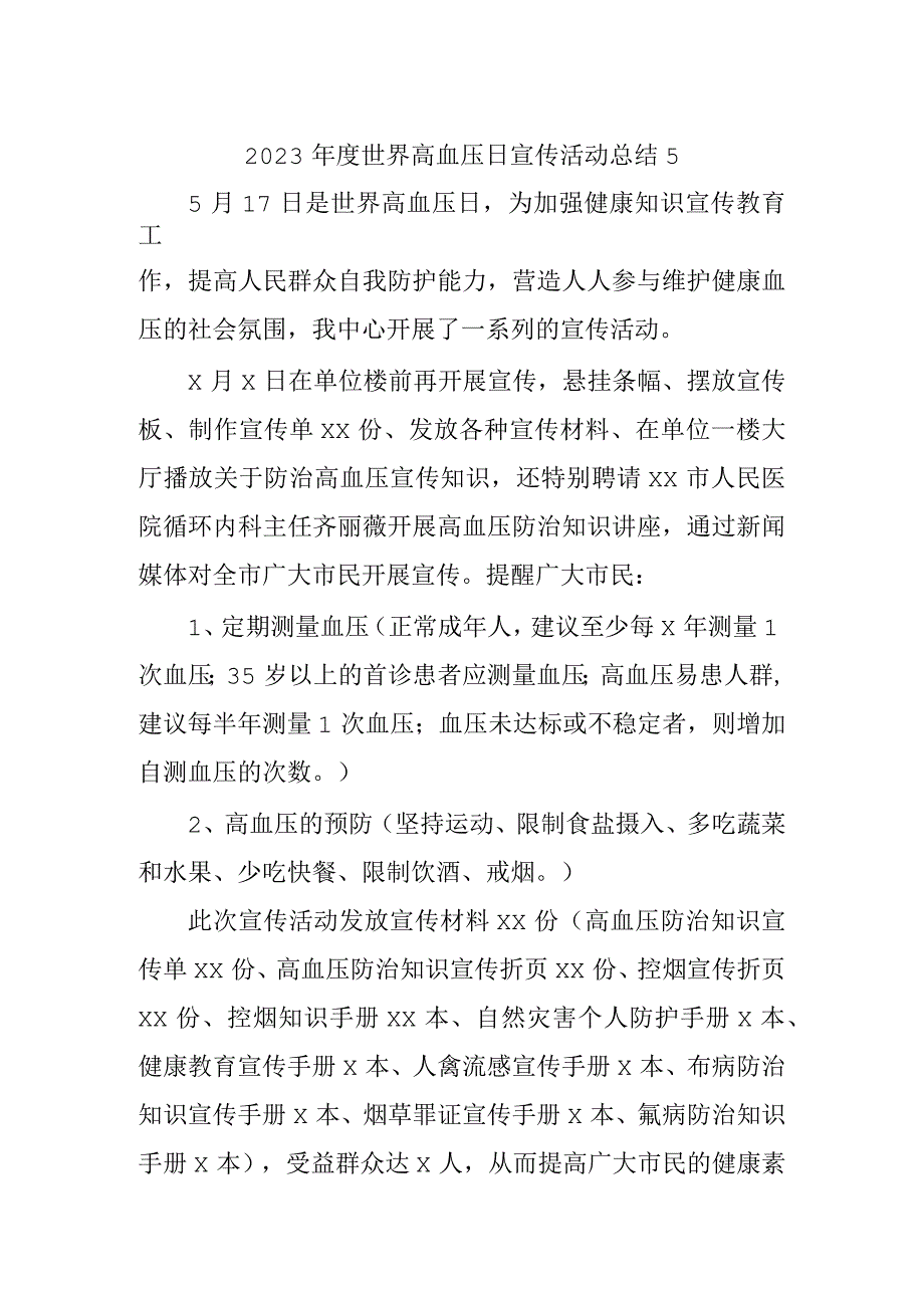 2023年度世界高血压日宣传活动总结5.docx_第1页