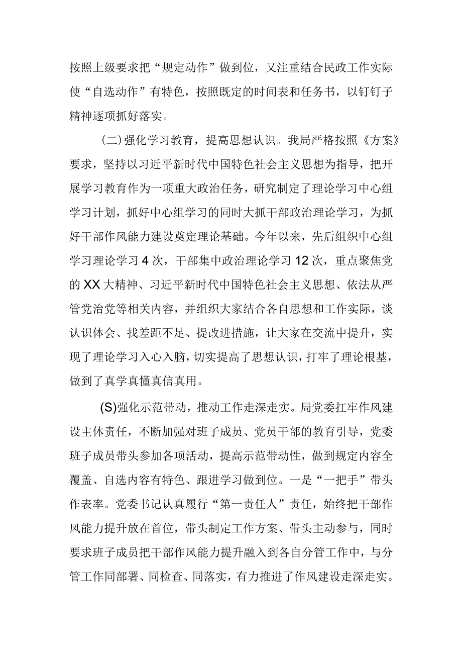 2023年干部作风建设能力提升年工作汇报.docx_第2页