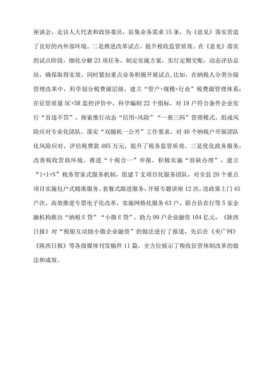 2023年税收征管改革经验交流材料.docx_第3页