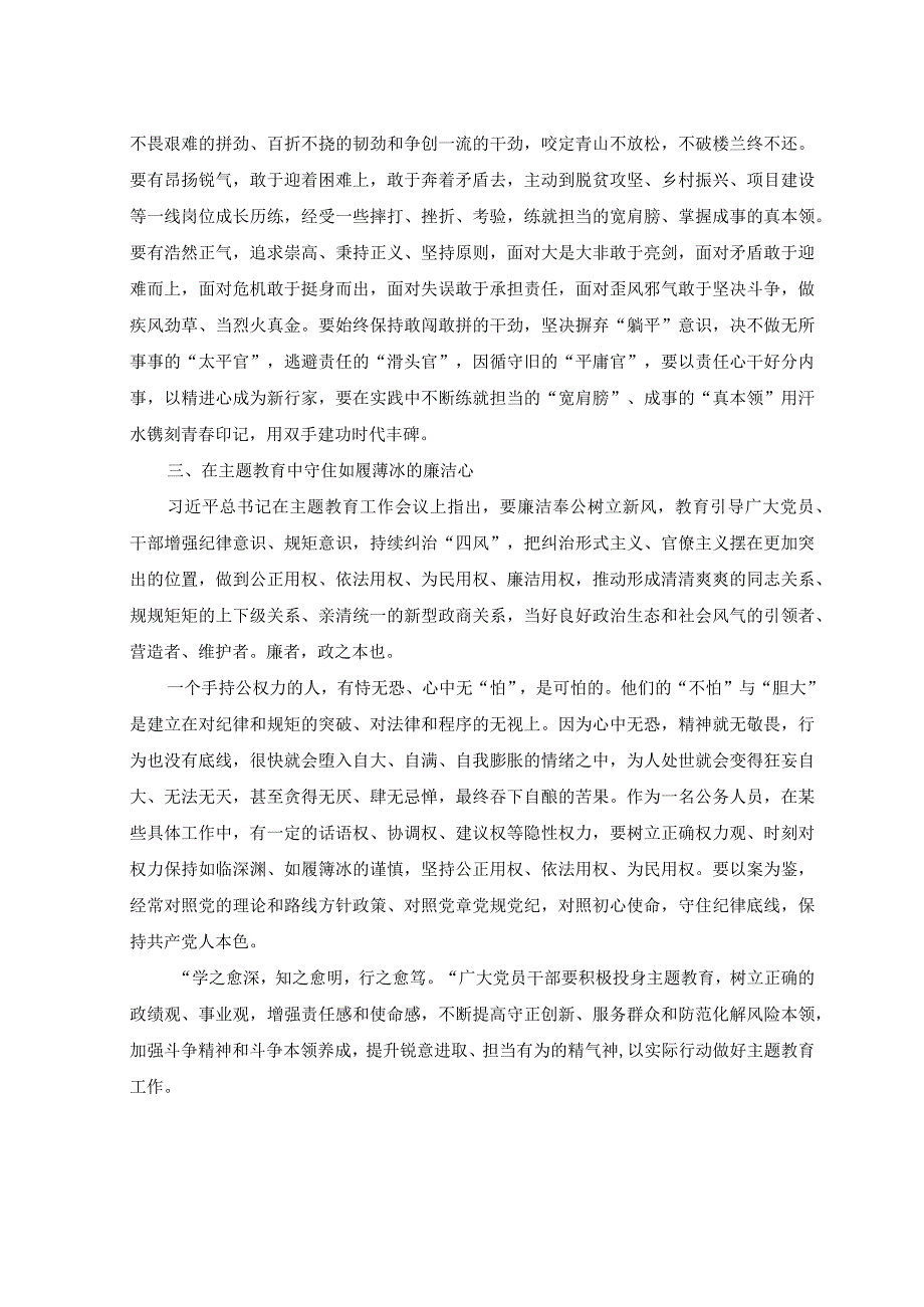 2023年学深悟透走深走实主题教育心得体会2篇.docx_第2页