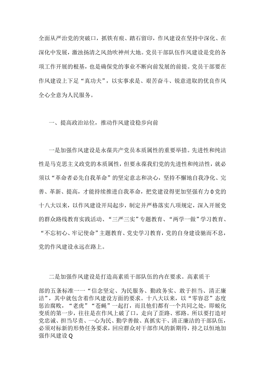 5篇范文：2023年主题教育优秀专题党课讲稿及工作会议上的讲话提纲.docx_第2页