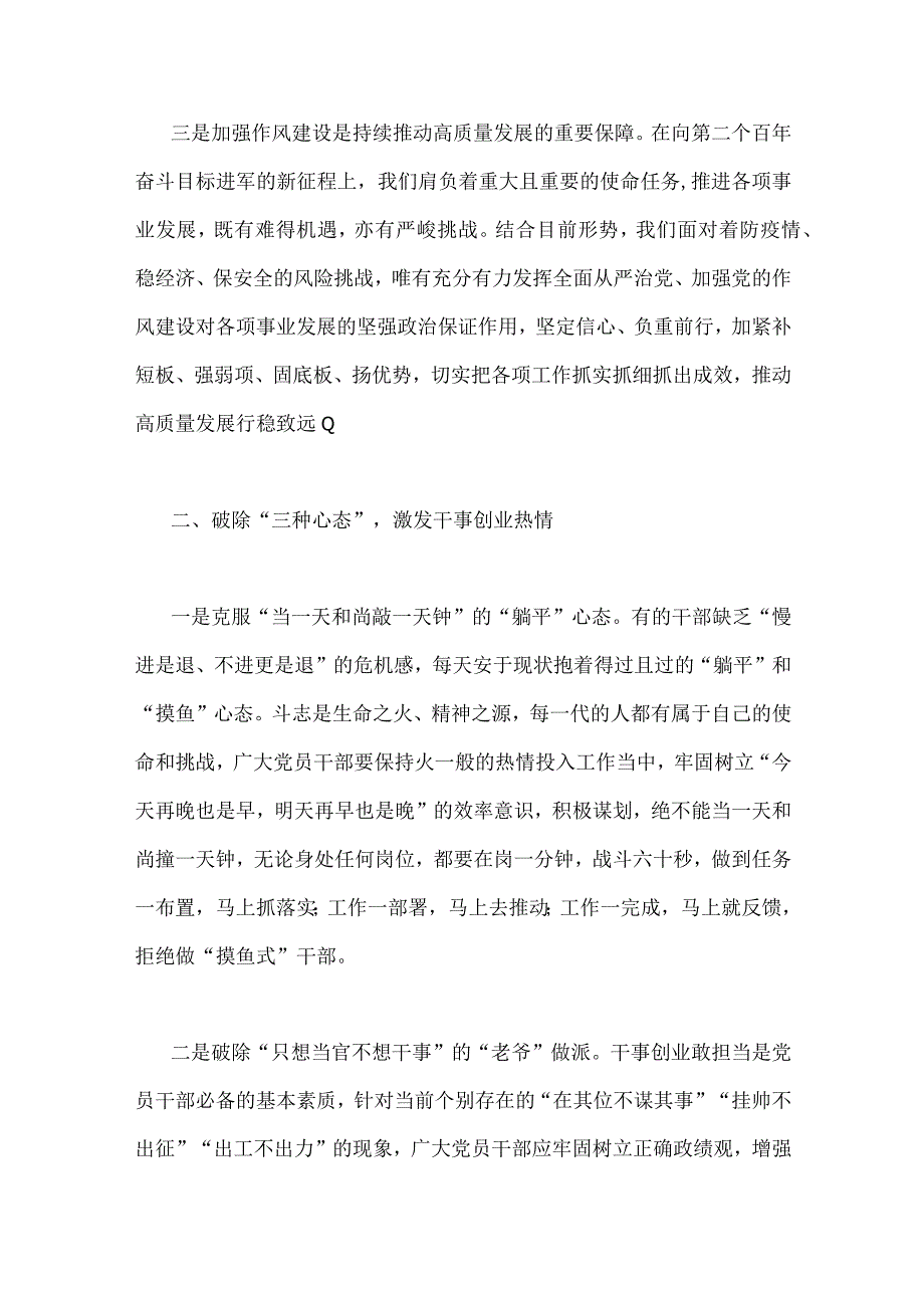 5篇范文：2023年主题教育优秀专题党课讲稿及工作会议上的讲话提纲.docx_第3页