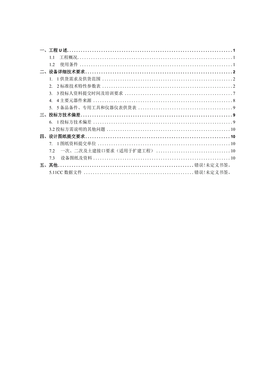 35kV SF6瓷柱式断路器技术规范书专用部分.docx_第2页