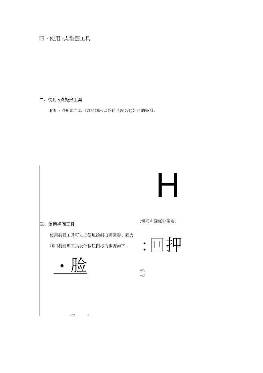 CorelDraw课程教案06项目41简单卡通画的设计一.docx_第2页