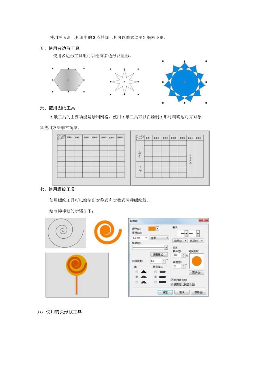 CorelDraw课程教案06项目41简单卡通画的设计一.docx_第3页