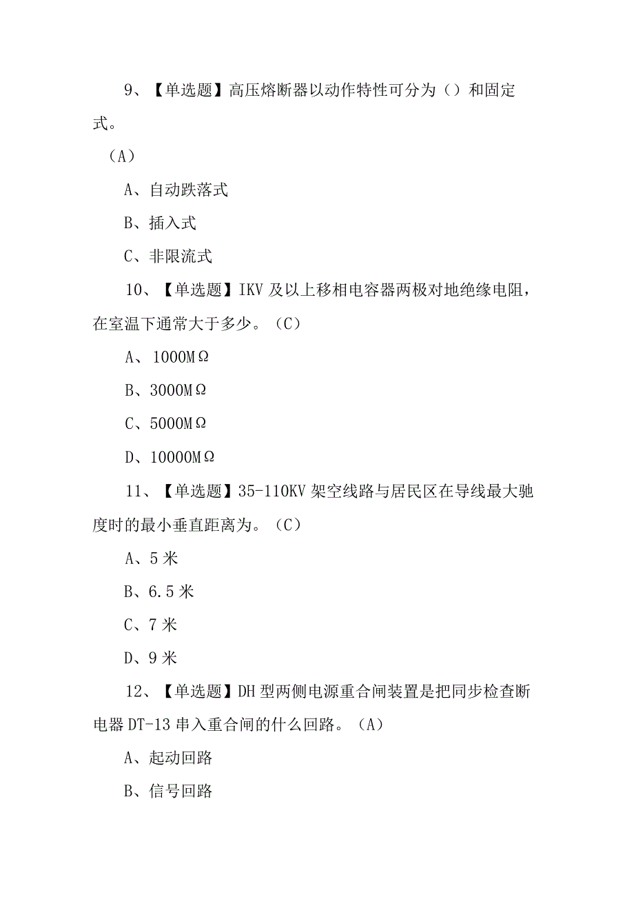 2023年高压电工考试题库及高压电工模拟试题100题含答案.docx_第3页