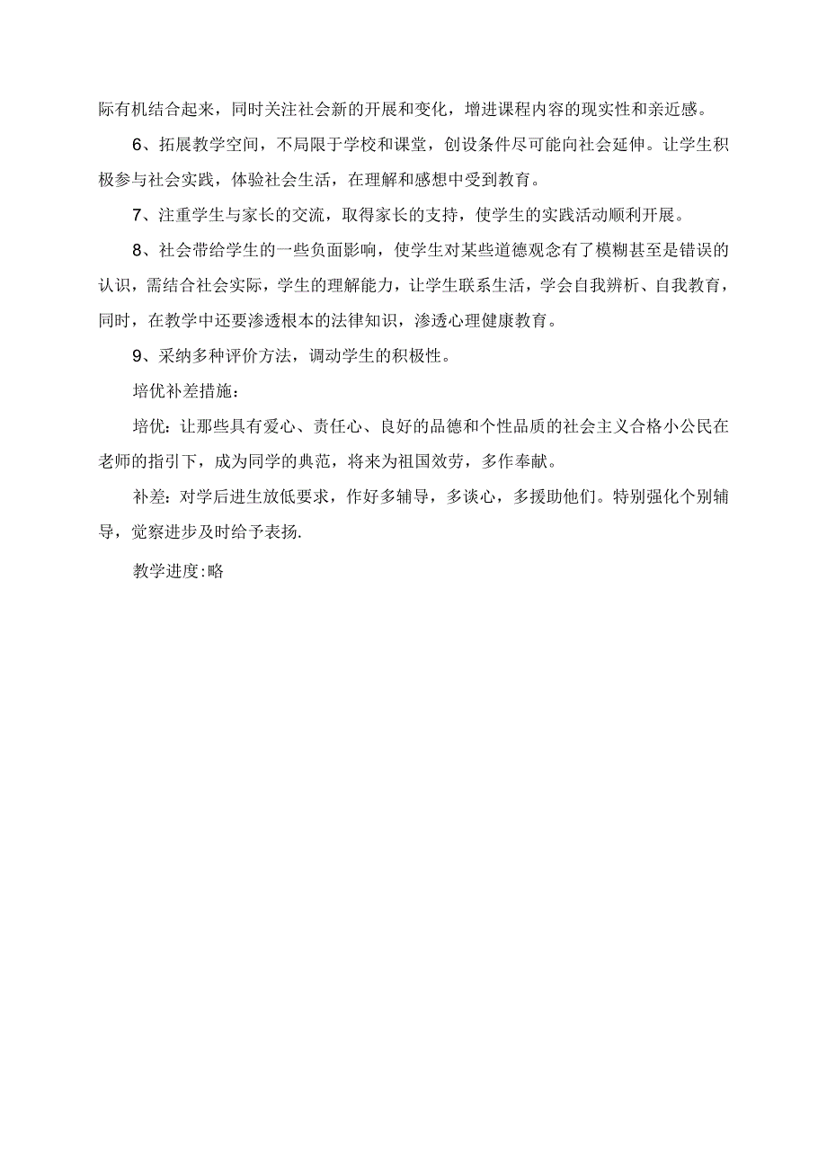 2023年春季科教版小学四年级下册品德与社会教学工作计划.docx_第3页