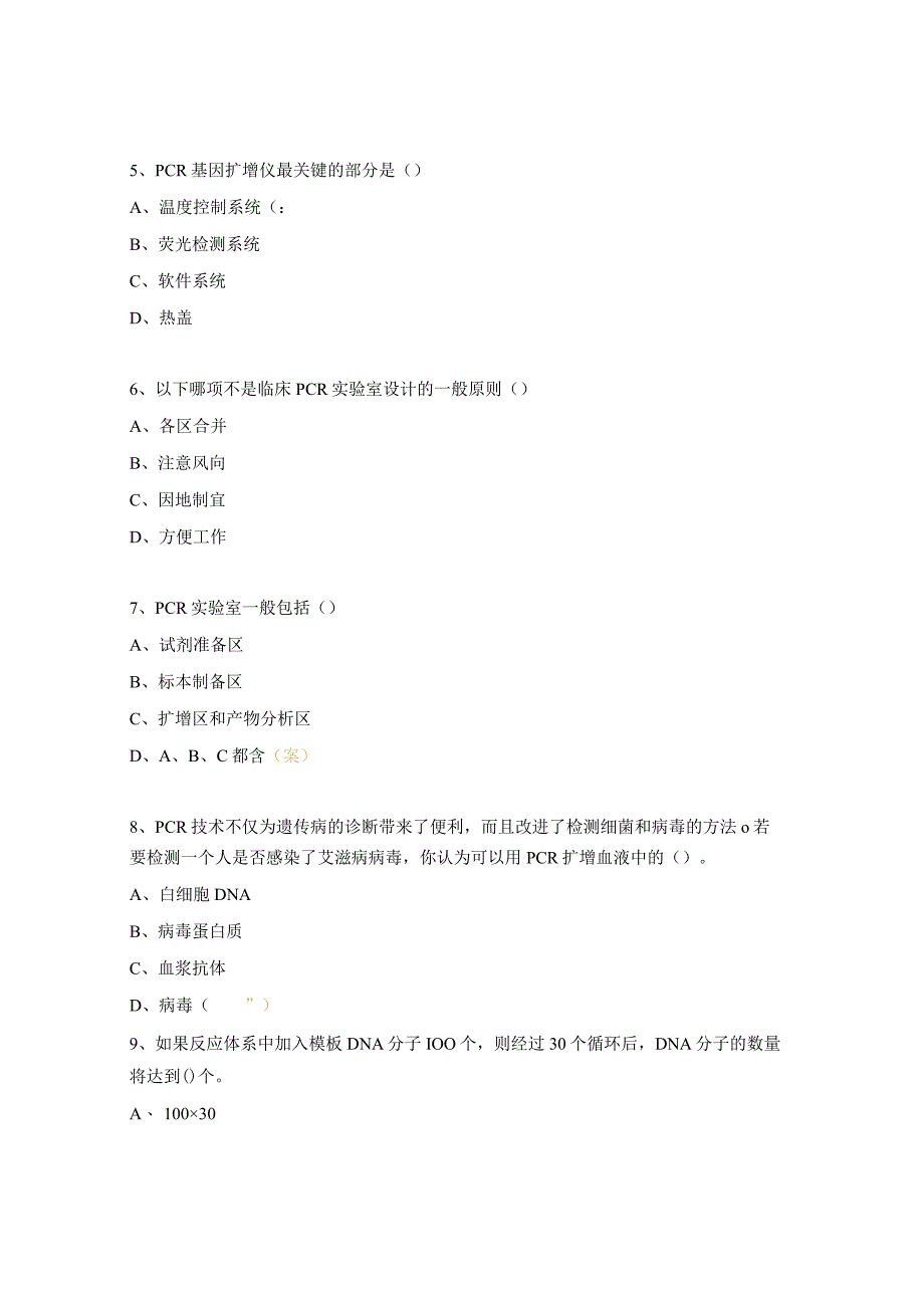 2023年医学检验科PCR授权考核试题.docx_第2页