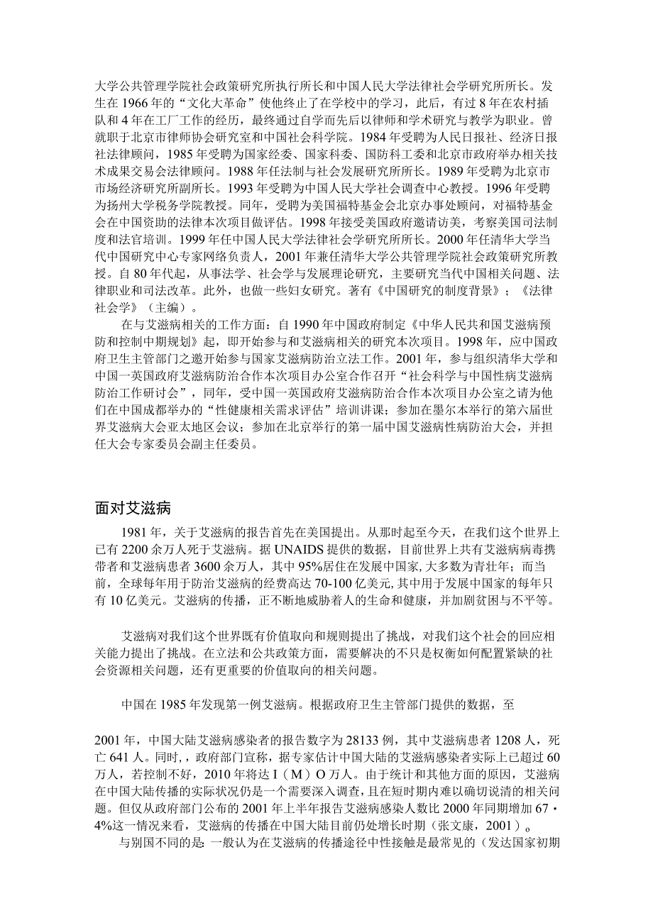 2023年整理法律评估艾滋病防治.docx_第2页