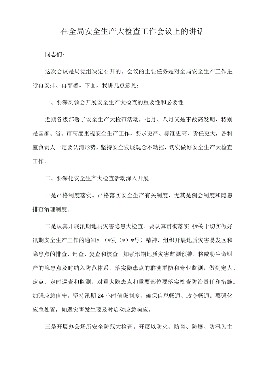 2023年在全局安全生产大检查工作会议上的讲话.docx_第1页