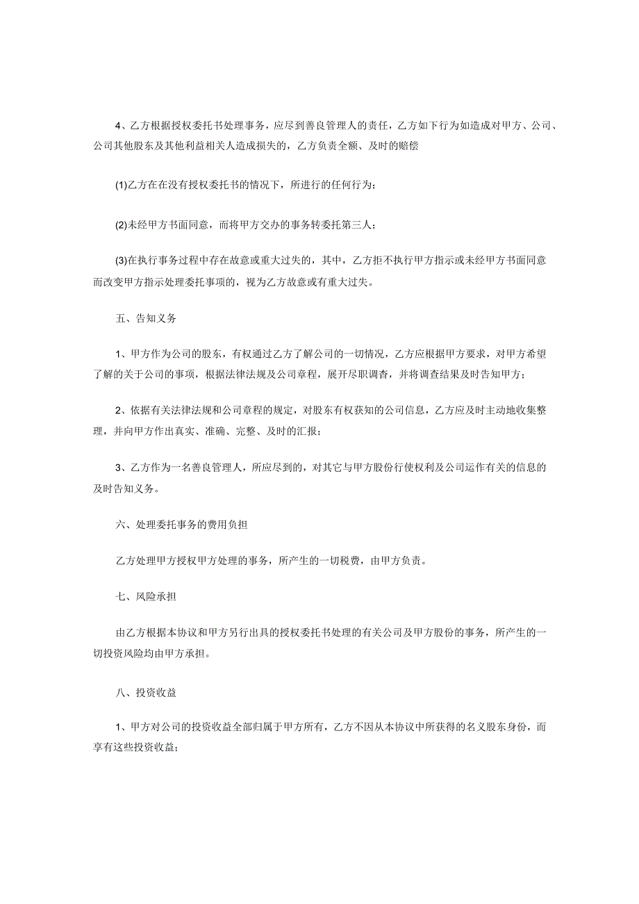 2023年最新修订版股权代持协议资深律师审核起草.docx_第3页