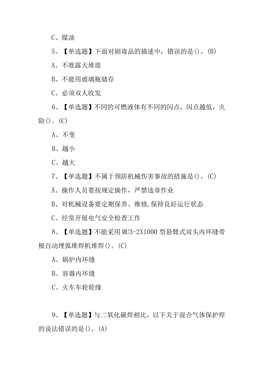 2023年熔化焊接与热切割考试报名及熔化焊接与热切割复审考试100题含答案.docx_第2页