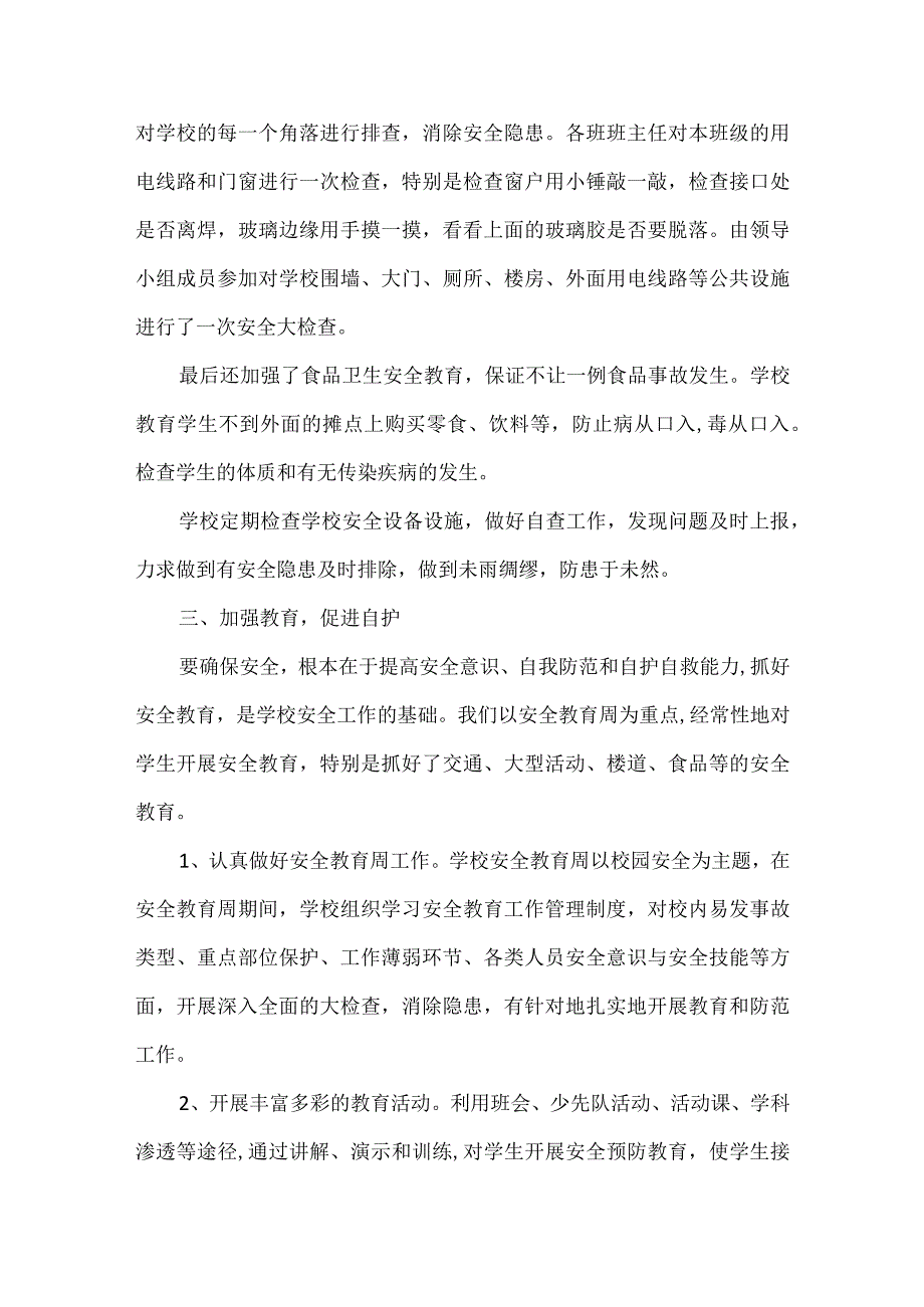 2023年学校安全工作计划范文三篇.docx_第2页