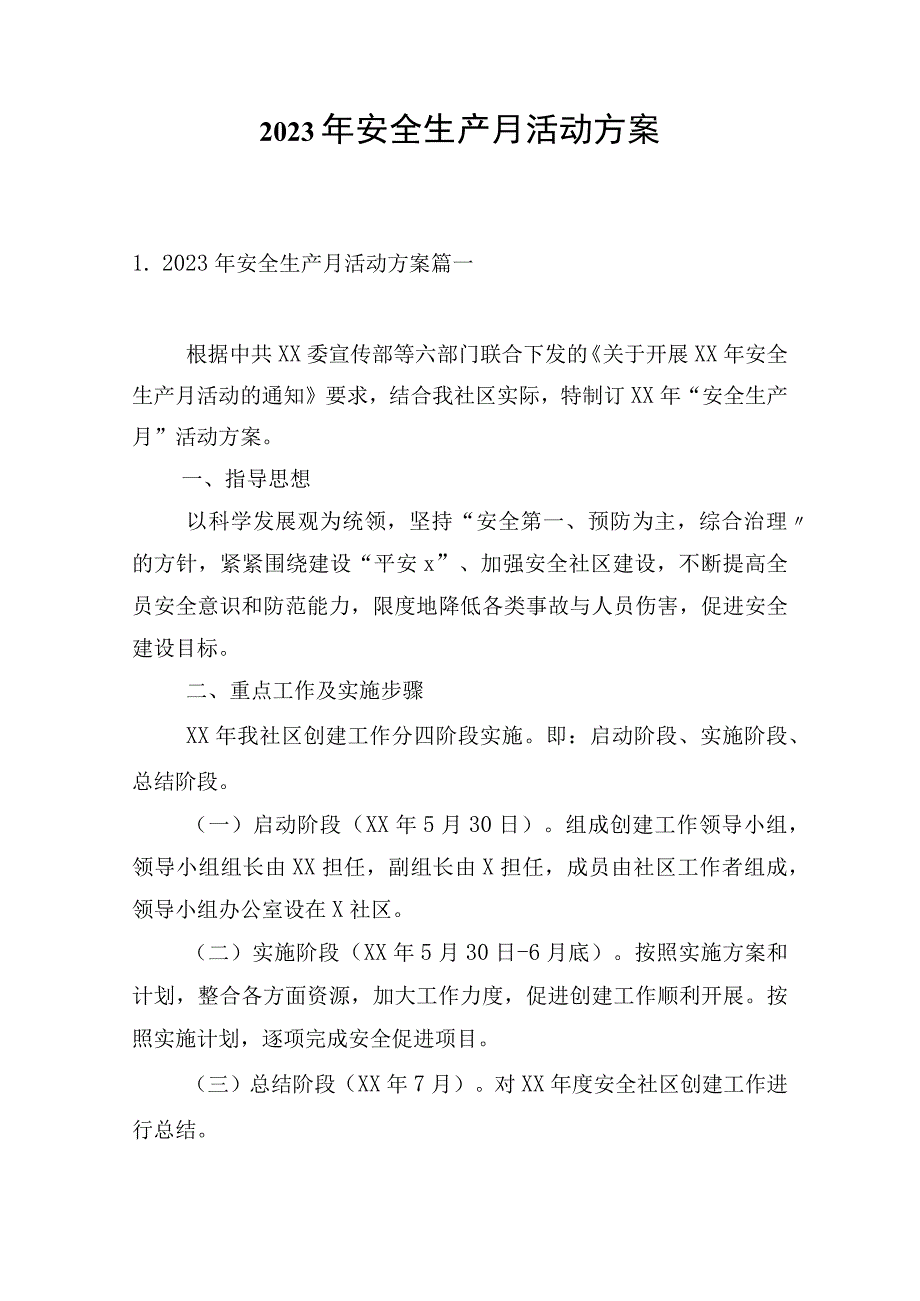 2023年安全生产月活动方案.docx_第1页