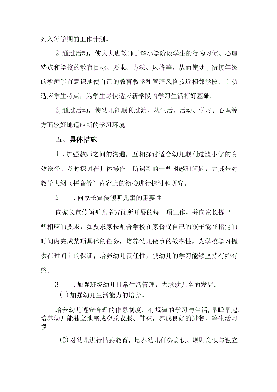 2023年学前教育宣传月工作方案及总结六篇.docx_第2页