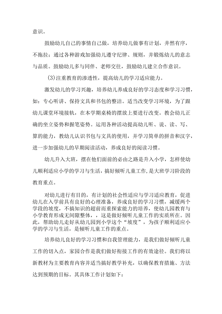 2023年学前教育宣传月工作方案及总结六篇.docx_第3页