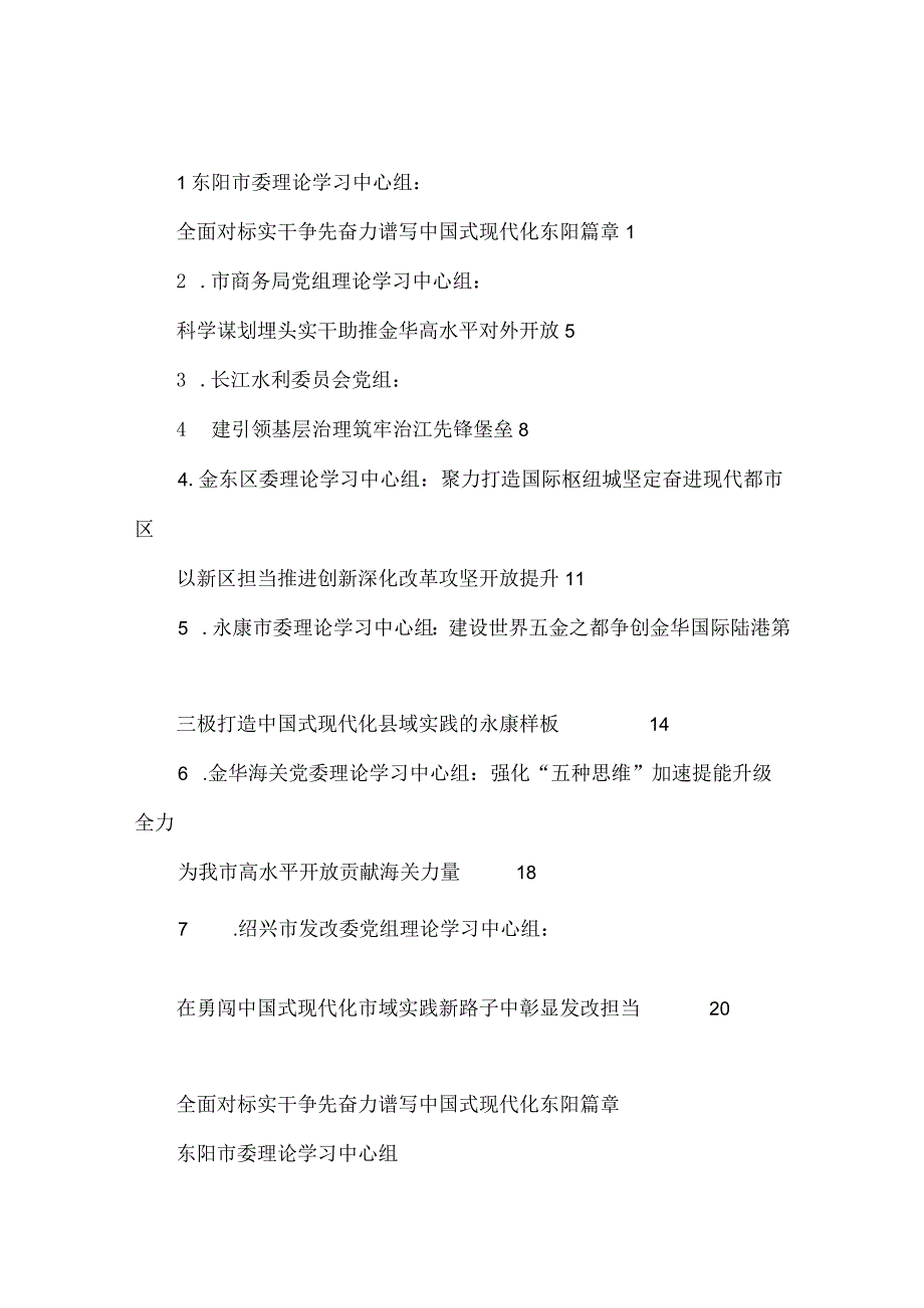 7篇2023年3月党委党组理论学习中心组学习文章汇编.docx_第1页