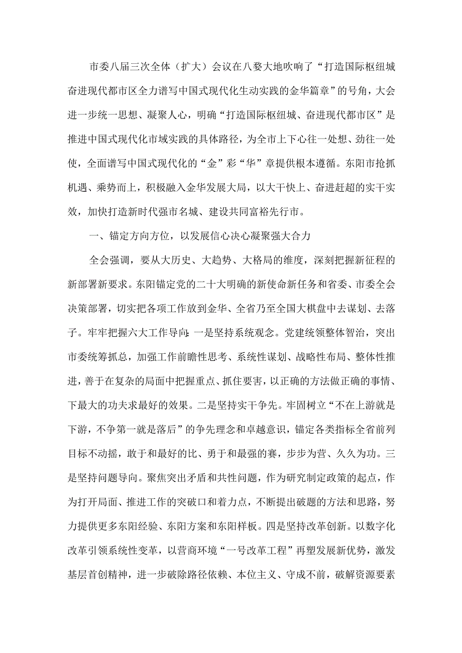 7篇2023年3月党委党组理论学习中心组学习文章汇编.docx_第2页