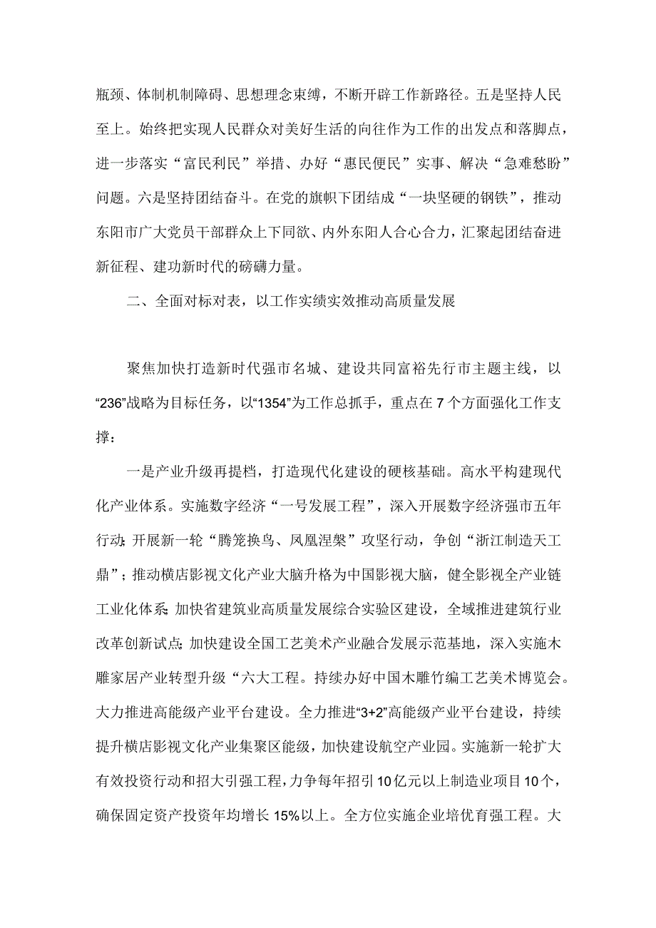 7篇2023年3月党委党组理论学习中心组学习文章汇编.docx_第3页