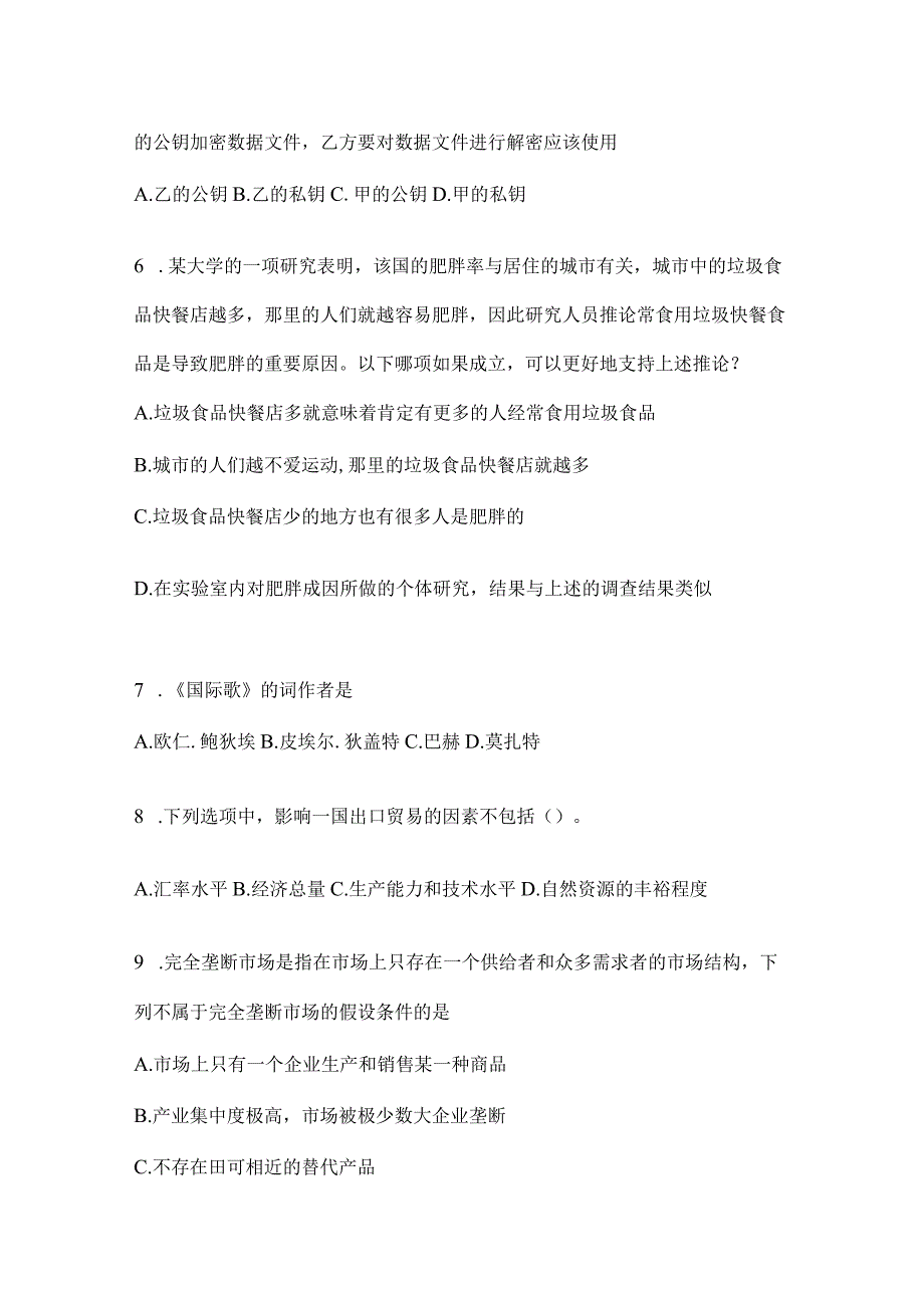 2023年吉林公务员事业单位考试事业单位考试预测冲刺考卷含答案.docx_第2页