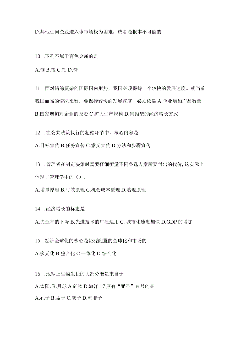 2023年吉林公务员事业单位考试事业单位考试预测冲刺考卷含答案.docx_第3页