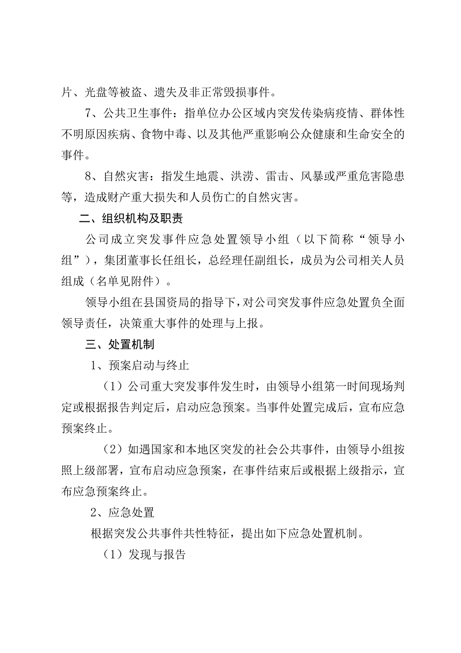 39应急管理预案.docx_第2页