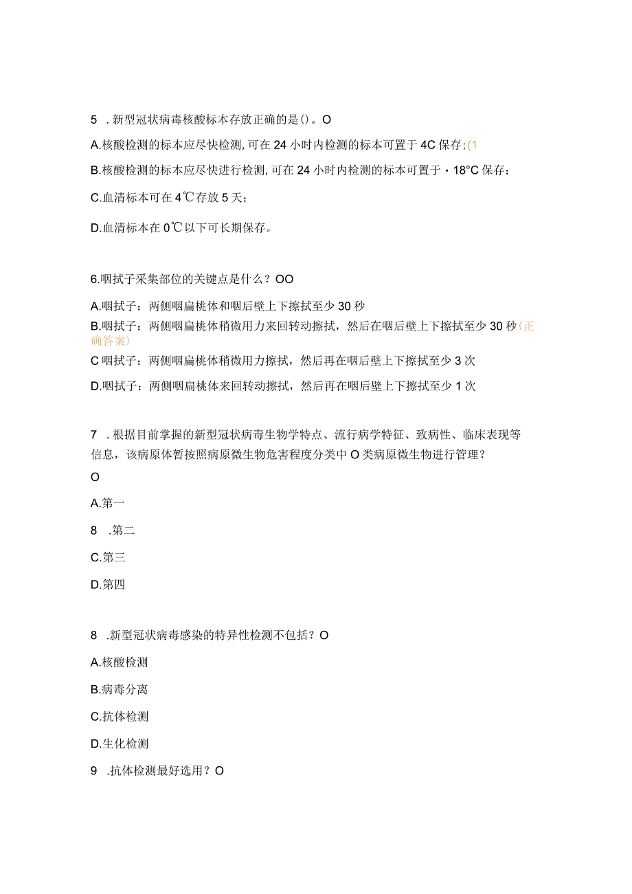 2023年检验科新员工轮转理论考试试题——PCR.docx_第2页