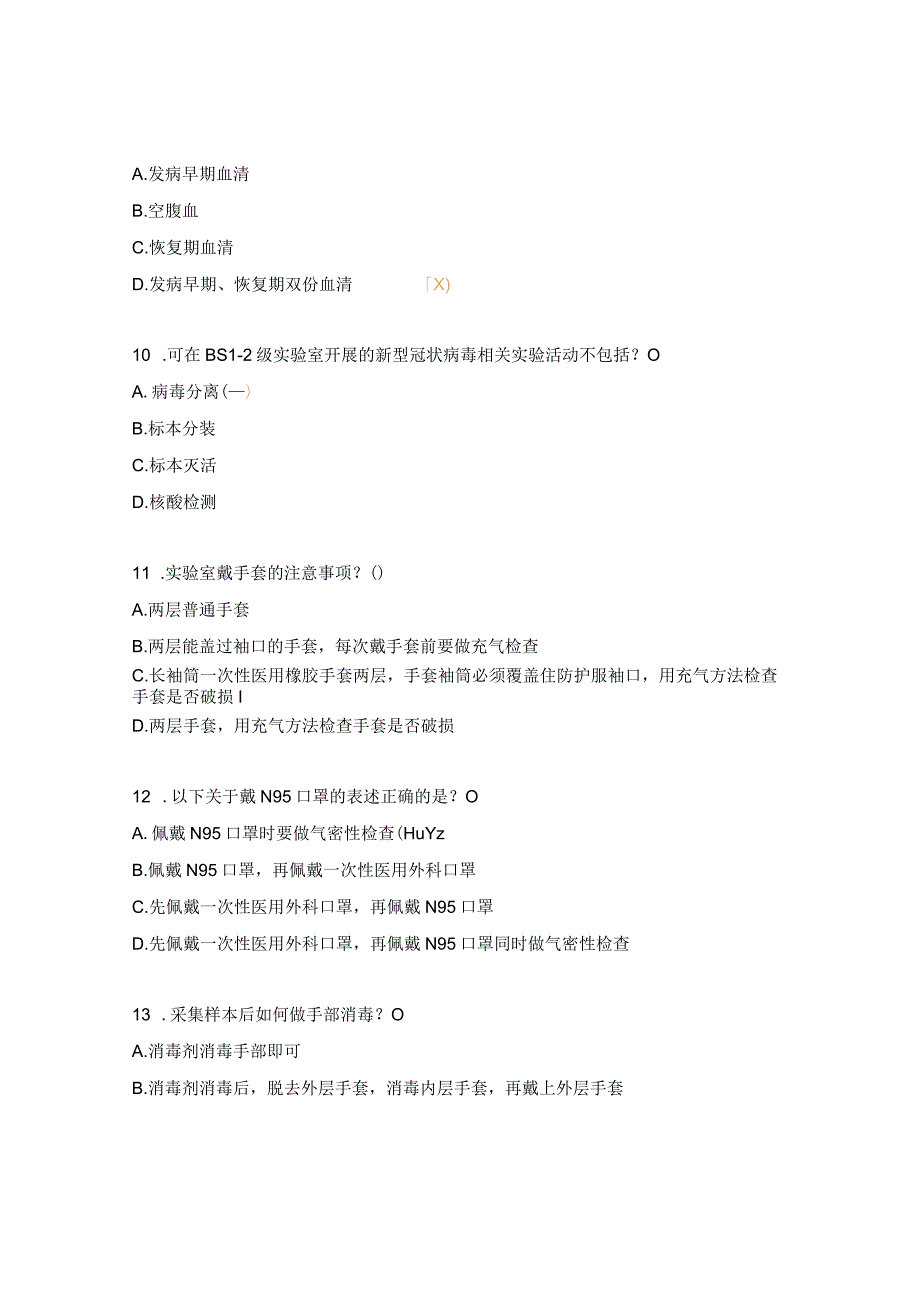 2023年检验科新员工轮转理论考试试题——PCR.docx_第3页