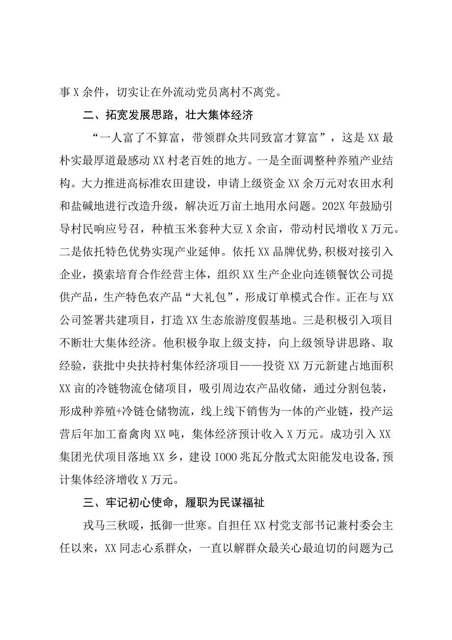 202X年村党支部书记乡村振兴先进事迹材料.docx_第2页