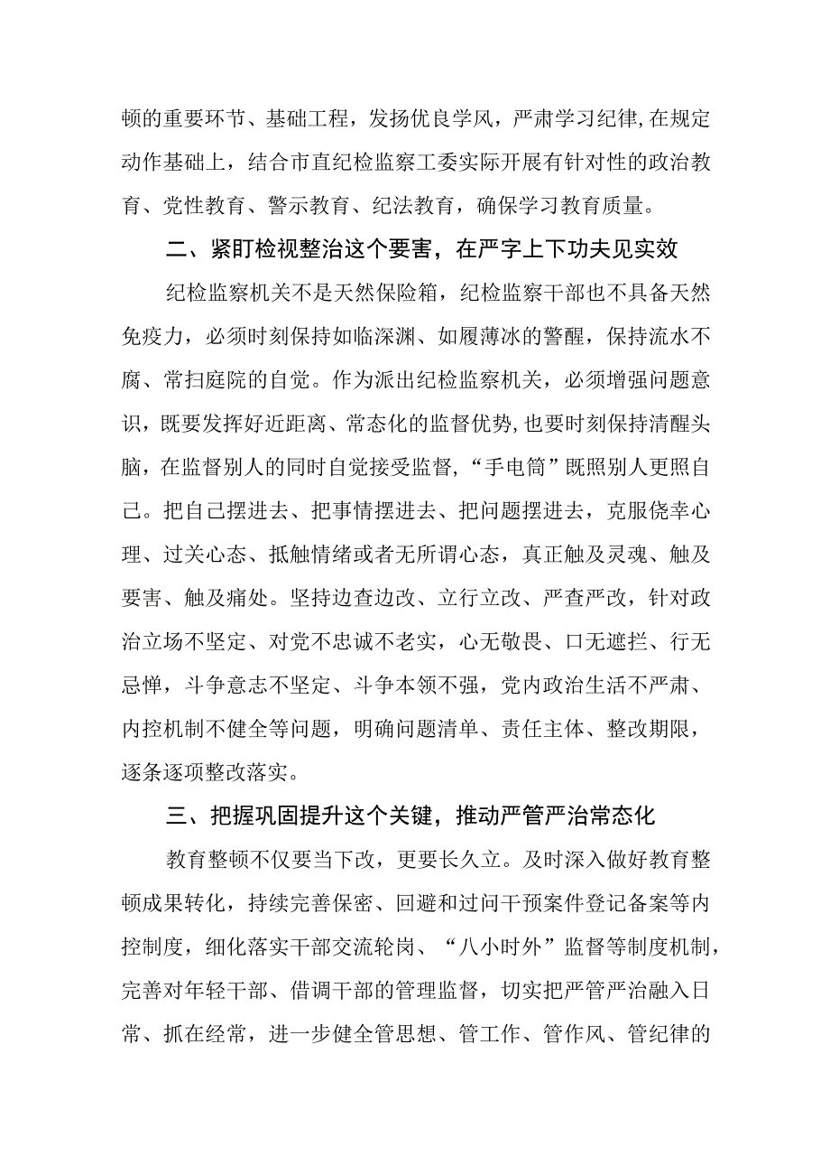 2023纪检监察干部队伍教育整顿工作学习个人心得体会参考范文三篇.docx_第2页