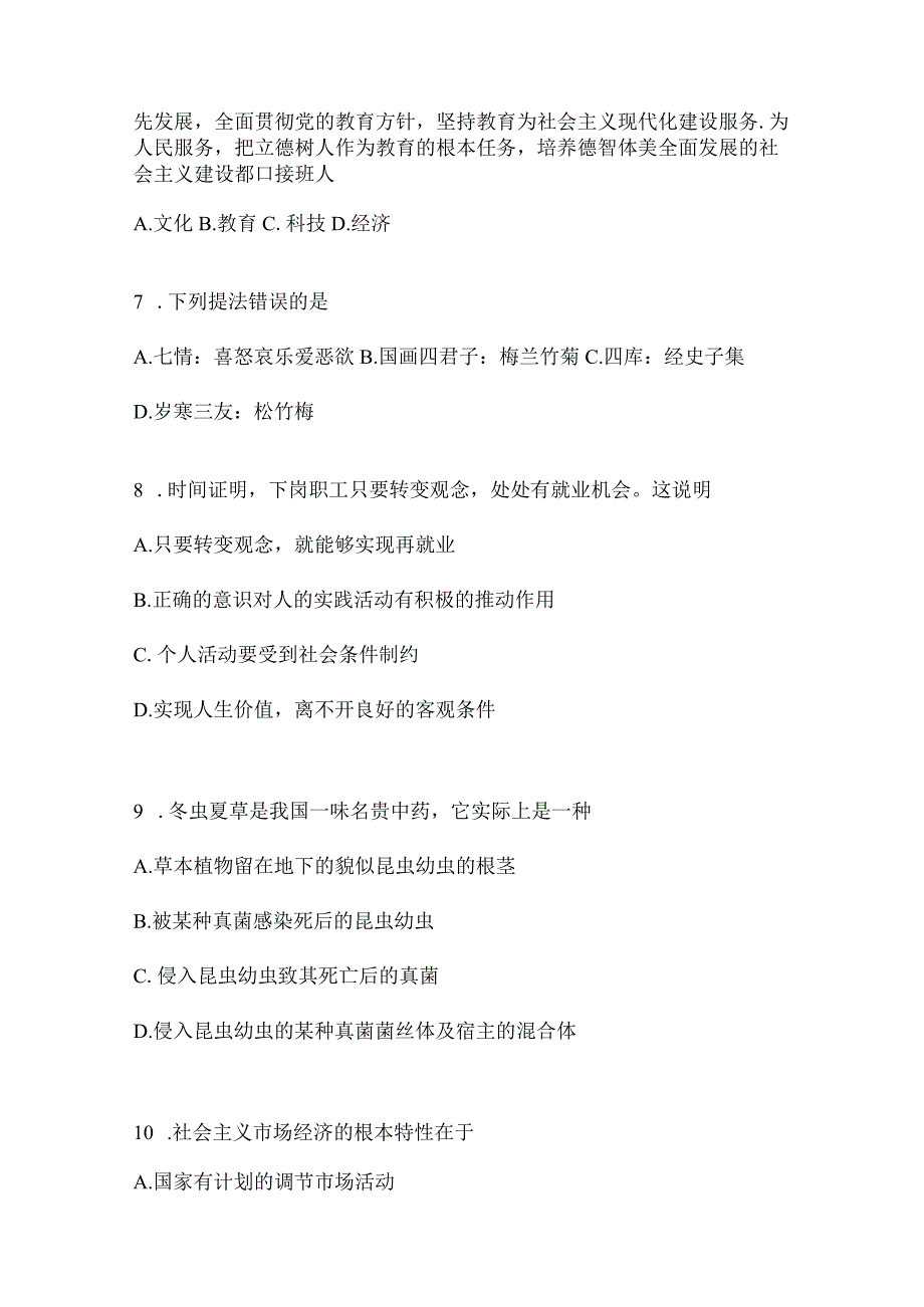 2023年河南省公务员事业单位考试事业单位考试预测试卷含答案.docx_第2页