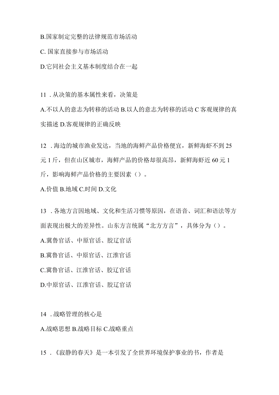 2023年河南省公务员事业单位考试事业单位考试预测试卷含答案.docx_第3页