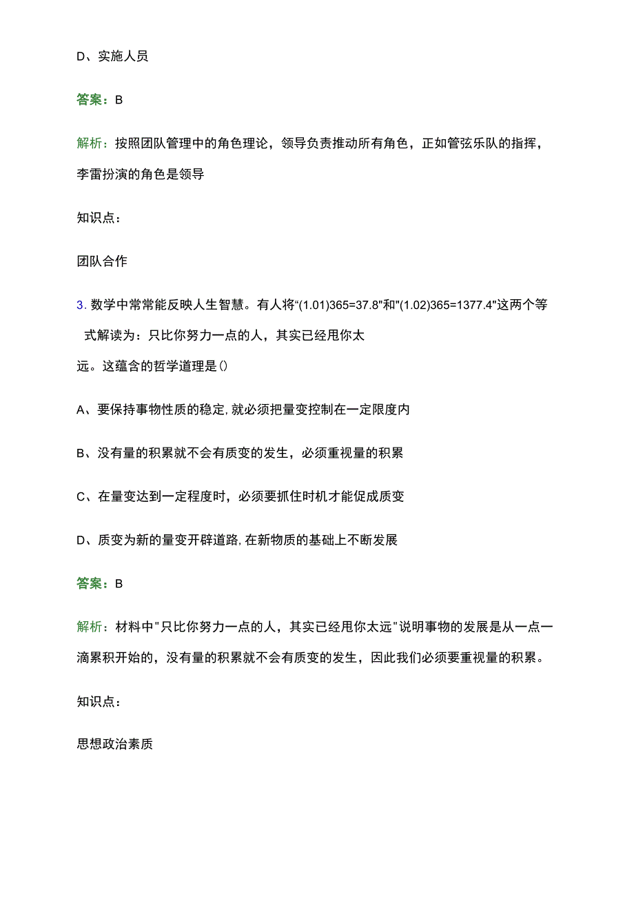 2023年河北外国语学院单招职业适应性测试题库及答案解析word版.docx_第2页