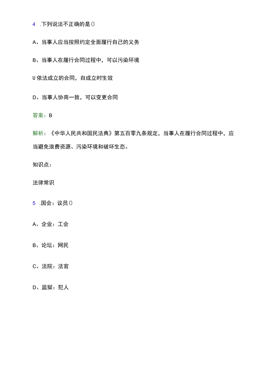 2023年河北外国语学院单招职业适应性测试题库及答案解析word版.docx_第3页