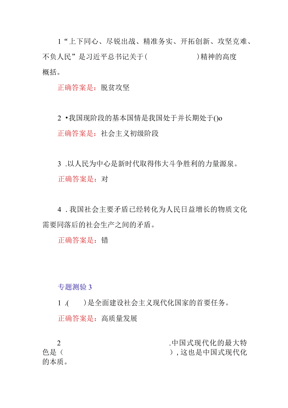 2023春季国开形势与政策形考任务专题检测大作业专项测验有答案.docx_第2页