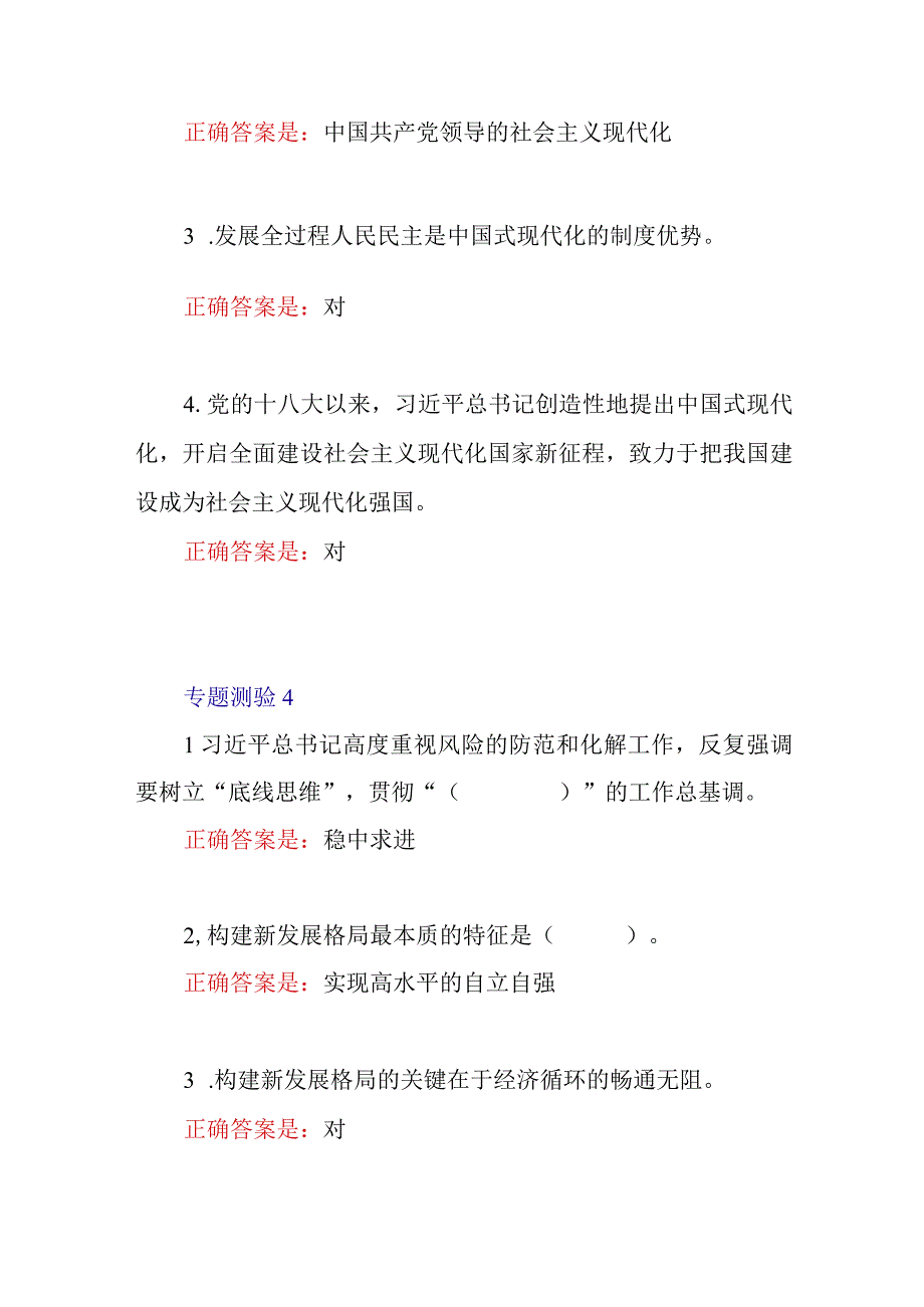 2023春季国开形势与政策形考任务专题检测大作业专项测验有答案.docx_第3页