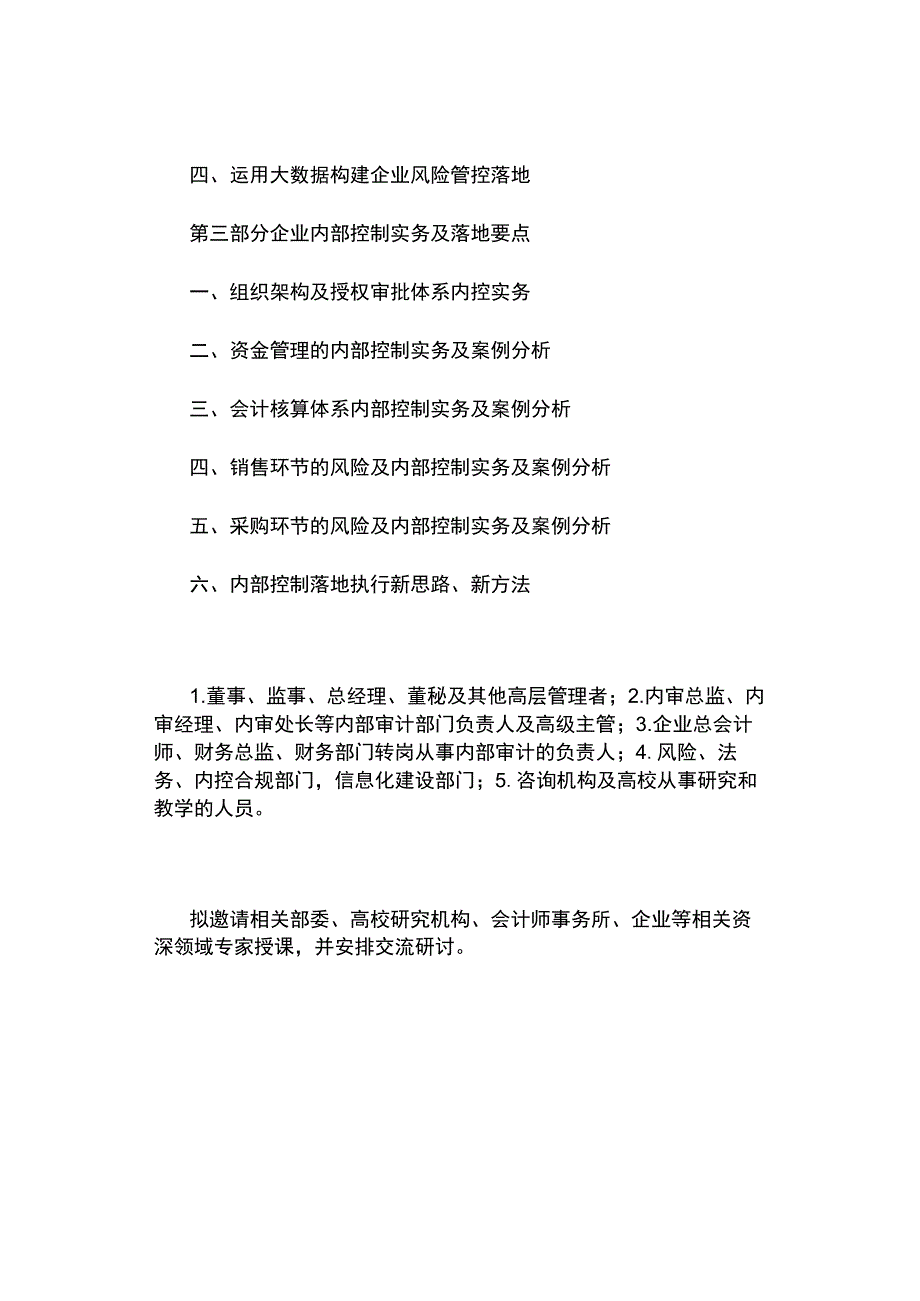 5月成都国有企业合规管理与合规内控体系建设及风险管理实务.docx_第2页